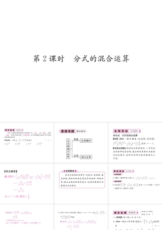 （遵义专版）八年级数学上册 第15章 分式 15.2 分式的运算 第2课时 分式的混合运算习题课件 （新版）新人教版-（新版）新人教版初中八年级上册数学课件