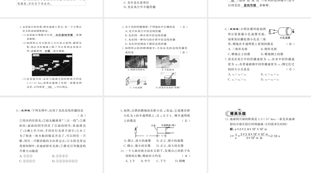 （遵义专版）八年级物理全册 第四章 多彩的光 第一节 1 光的传播课件 （新版）沪科版-（新版）沪科版初中八年级全册物理课件