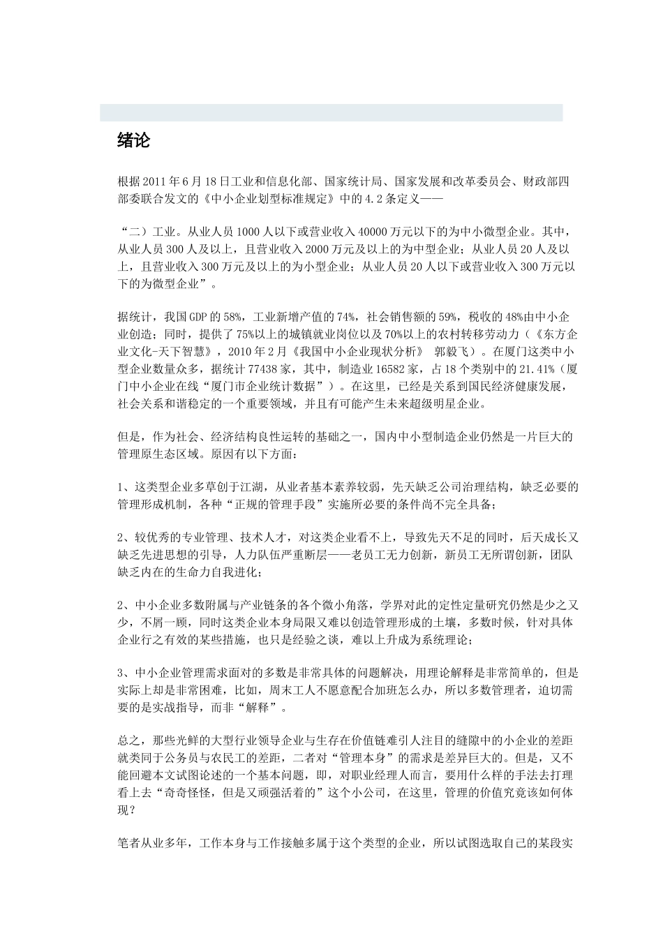 中小型制造企业中库存与计划管理实战_第1页