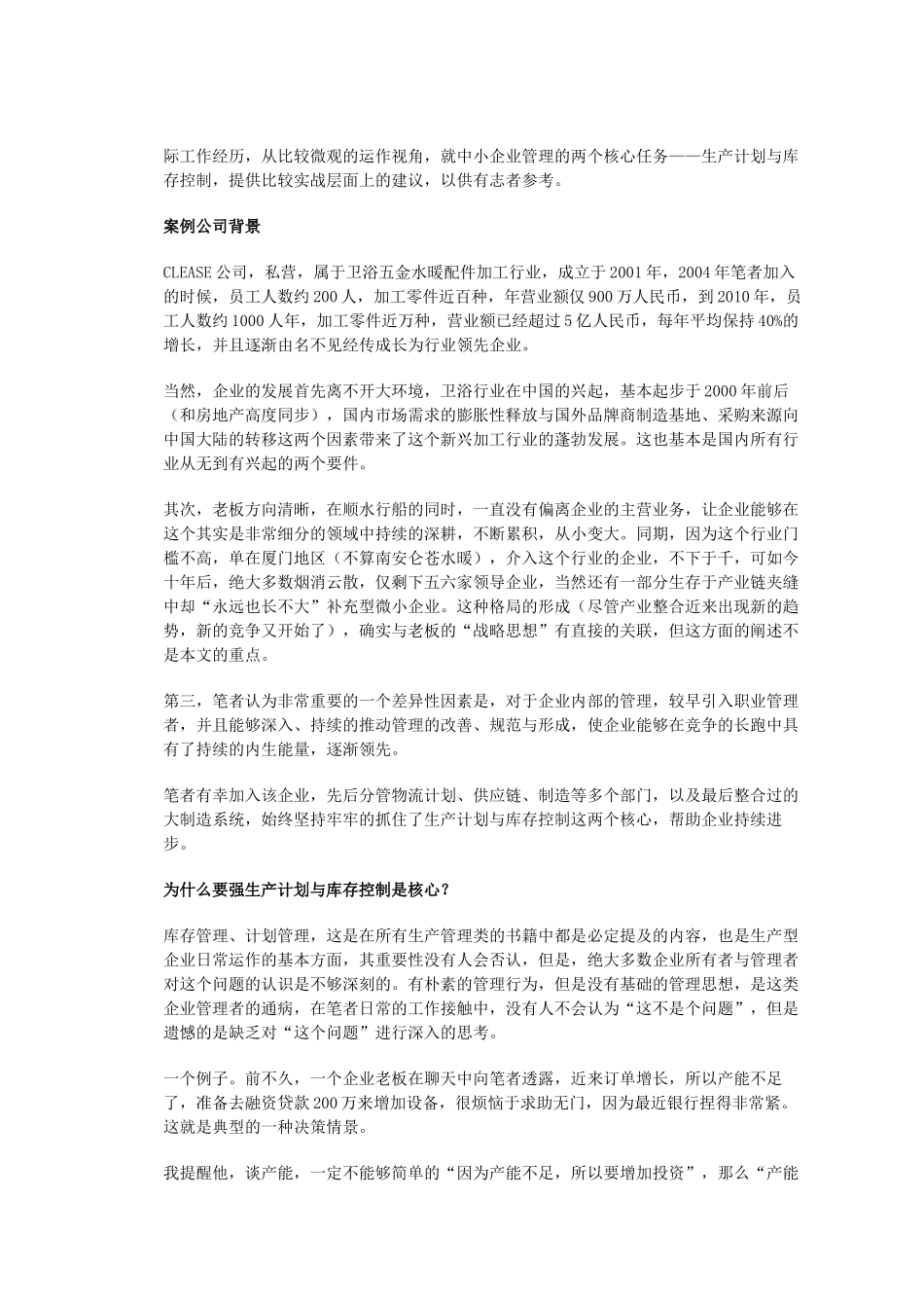中小型制造企业中库存与计划管理实战_第2页