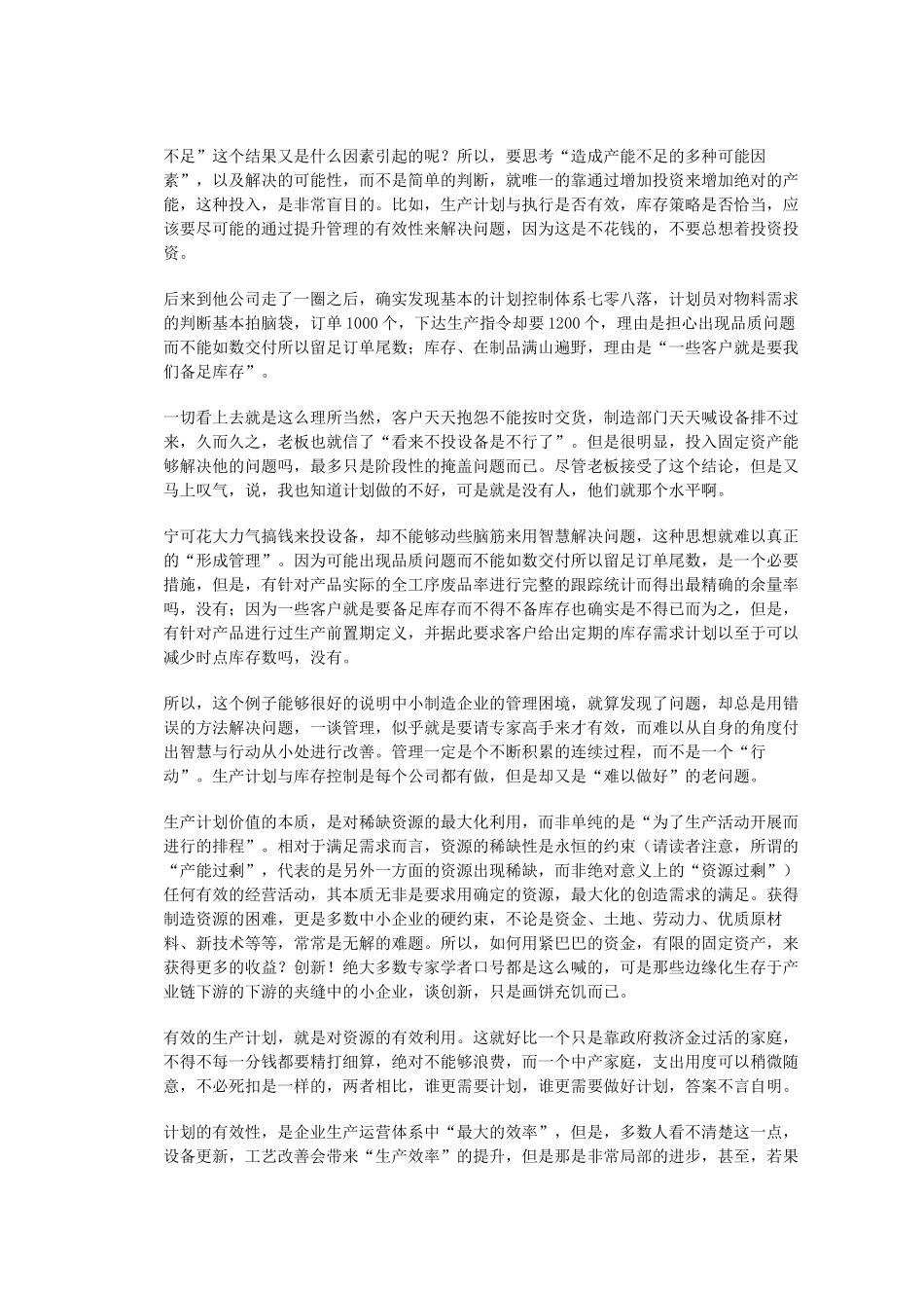 中小型制造企业中库存与计划管理实战_第3页