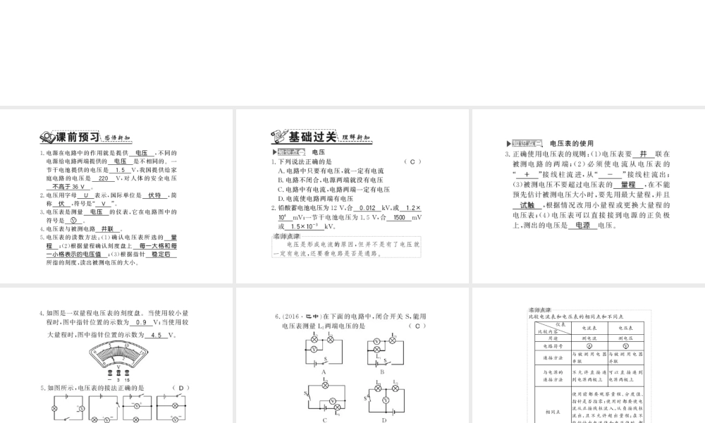 （遵义专版）九年级物理全册 第十四章 了解电路 第五节 测量电压 第1课时 电压和电压表习题课件 （新版）沪科版-（新版）沪科版初中九年级全册物理课件