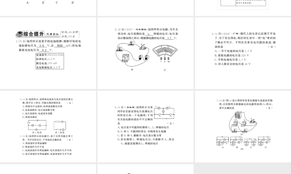 （遵义专版）九年级物理全册 第十四章 了解电路 第五节 测量电压 第1课时 电压和电压表习题课件 （新版）沪科版-（新版）沪科版初中九年级全册物理课件