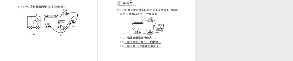 （遵义专版）九年级物理全册 第十四章 了解电路 第五节 测量电压 第1课时 电压和电压表习题课件 （新版）沪科版-（新版）沪科版初中九年级全册物理课件