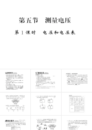 （遵义专版）九年级物理全册 第十四章 了解电路 第五节 测量电压 第1课时 电压和电压表习题课件 （新版）沪科版-（新版）沪科版初中九年级全册物理课件