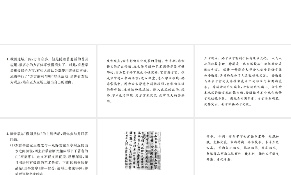 （遵义专版）八年级语文下册 第二单元 小专题 口语交际 综合性学习课件 语文版-语文版初中八年级下册语文课件