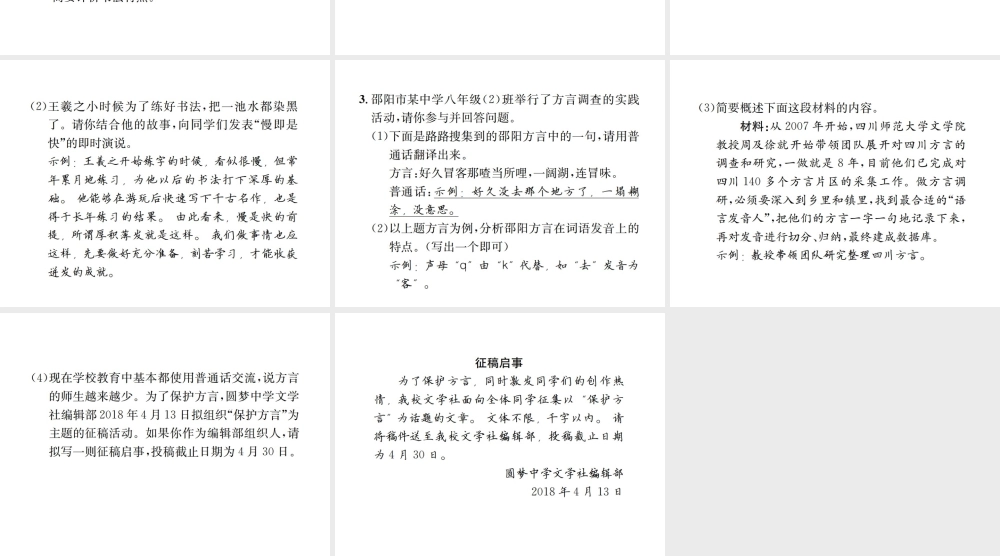 （遵义专版）八年级语文下册 第二单元 小专题 口语交际 综合性学习课件 语文版-语文版初中八年级下册语文课件