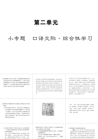 （遵义专版）八年级语文下册 第二单元 小专题 口语交际 综合性学习课件 语文版-语文版初中八年级下册语文课件