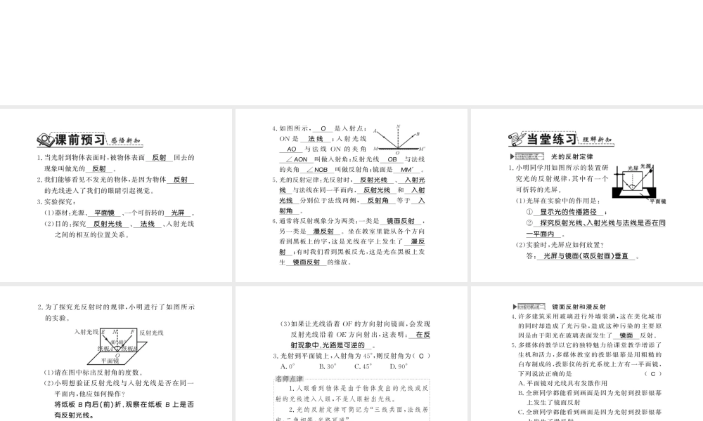 （遵义专版）八年级物理全册 第四章 多彩的光 第一节 2 光的反射课件 （新版）沪科版-（新版）沪科版初中八年级全册物理课件