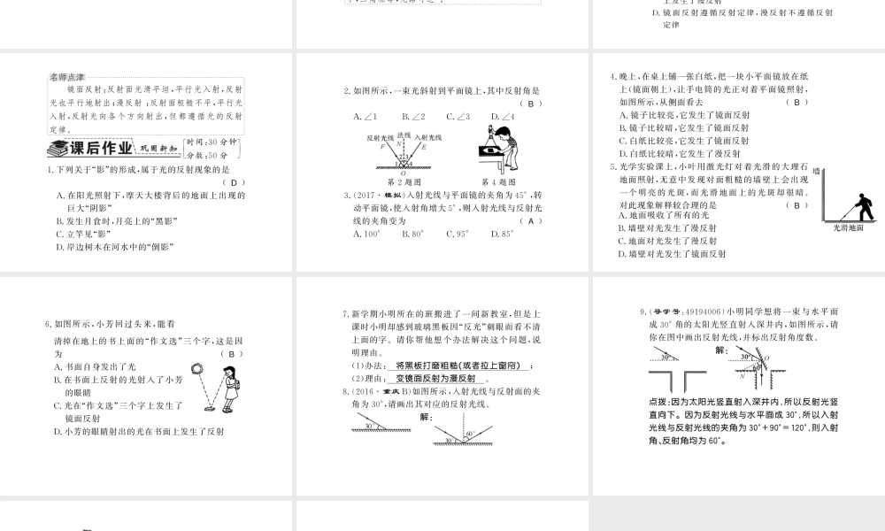 （遵义专版）八年级物理全册 第四章 多彩的光 第一节 2 光的反射课件 （新版）沪科版-（新版）沪科版初中八年级全册物理课件