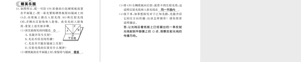（遵义专版）八年级物理全册 第四章 多彩的光 第一节 2 光的反射课件 （新版）沪科版-（新版）沪科版初中八年级全册物理课件
