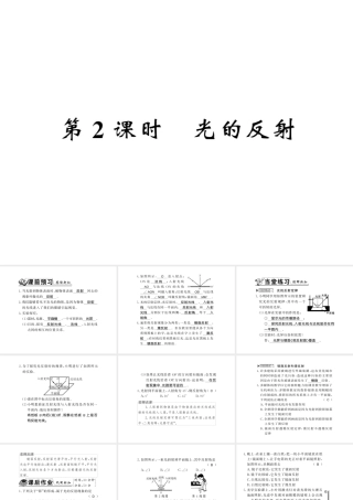 （遵义专版）八年级物理全册 第四章 多彩的光 第一节 2 光的反射课件 （新版）沪科版-（新版）沪科版初中八年级全册物理课件