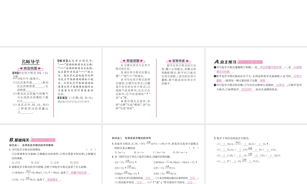 （遵义专版）秋九年级化学上册 第4章 认识化学变化 第3节 化学方程式的书写与运用 第1课时 化学反应的表示方法习题课件 沪教版-沪教版初中九年级上册化学课件
