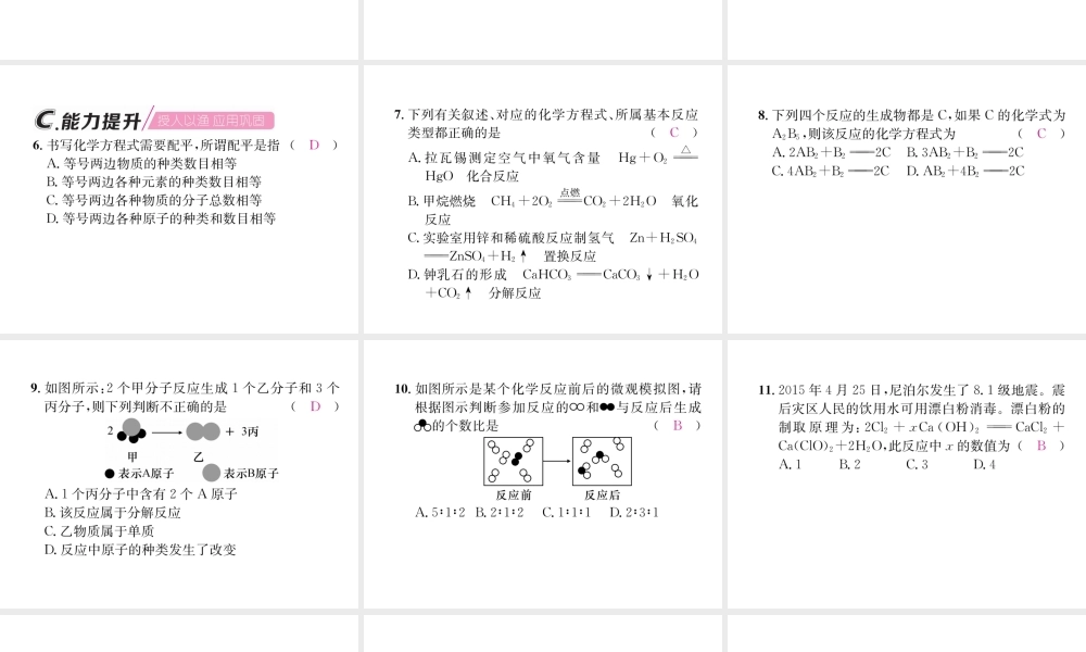 （遵义专版）秋九年级化学上册 第4章 认识化学变化 第3节 化学方程式的书写与运用 第1课时 化学反应的表示方法习题课件 沪教版-沪教版初中九年级上册化学课件