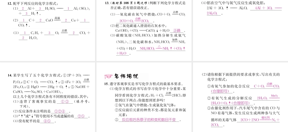 （遵义专版）秋九年级化学上册 第4章 认识化学变化 第3节 化学方程式的书写与运用 第1课时 化学反应的表示方法习题课件 沪教版-沪教版初中九年级上册化学课件