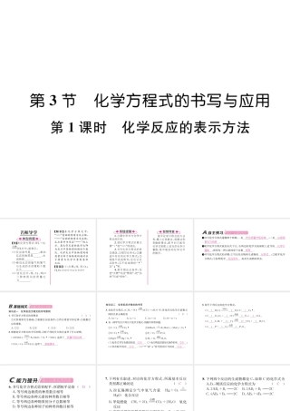 （遵义专版）秋九年级化学上册 第4章 认识化学变化 第3节 化学方程式的书写与运用 第1课时 化学反应的表示方法习题课件 沪教版-沪教版初中九年级上册化学课件
