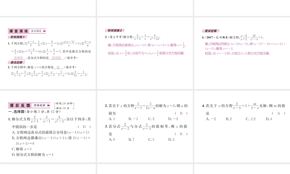 （遵义专版）八年级数学上册 第15章 分式 15.3 分式方程 第1课时 分式方程习题课件 （新版）新人教版-（新版）新人教版初中八年级上册数学课件