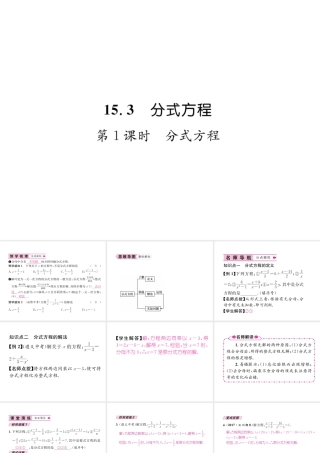 （遵义专版）八年级数学上册 第15章 分式 15.3 分式方程 第1课时 分式方程习题课件 （新版）新人教版-（新版）新人教版初中八年级上册数学课件