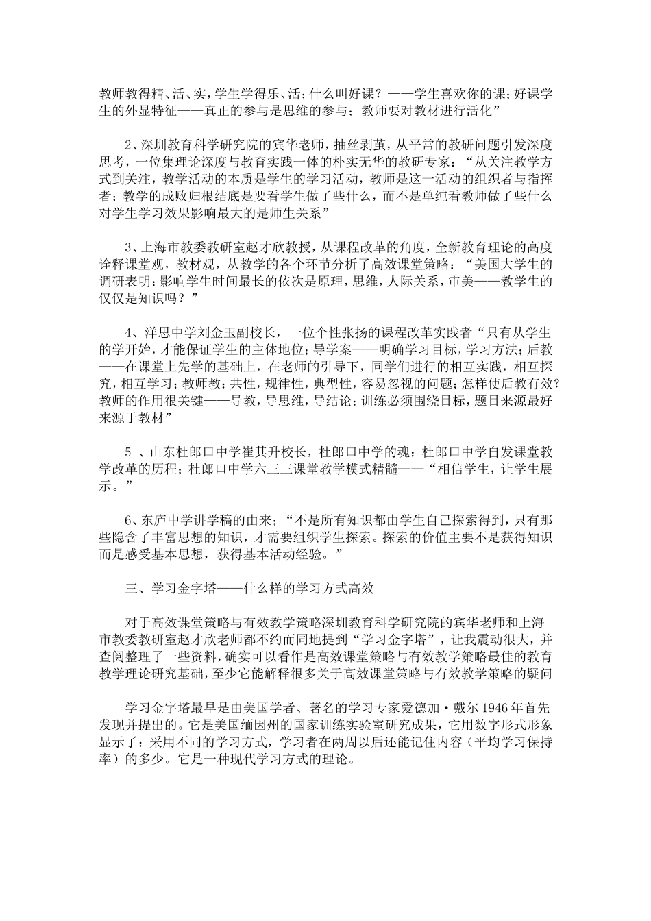 中小学高效课堂与有效教学策略有感_第2页