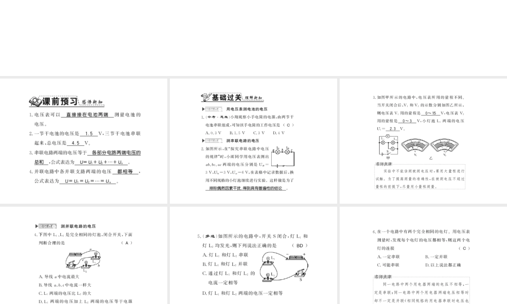（遵义专版）九年级物理全册 第十四章 了解电路 第五节 测量电压 第2课时 实验探究 用电压表测电压习题课件 （新版）沪科版-（新版）沪科版初中九年级全册物理课件