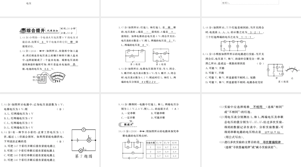 （遵义专版）九年级物理全册 第十四章 了解电路 第五节 测量电压 第2课时 实验探究 用电压表测电压习题课件 （新版）沪科版-（新版）沪科版初中九年级全册物理课件