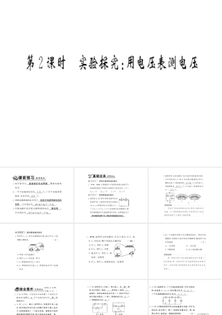 （遵义专版）九年级物理全册 第十四章 了解电路 第五节 测量电压 第2课时 实验探究 用电压表测电压习题课件 （新版）沪科版-（新版）沪科版初中九年级全册物理课件