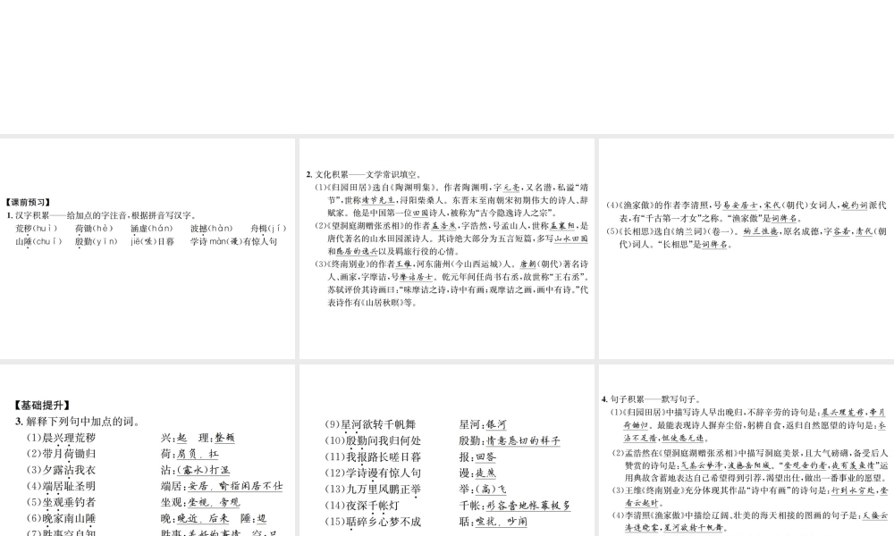 （遵义专版）八年级语文下册 第六单元 21 诗词五首课件 语文版-语文版初中八年级下册语文课件