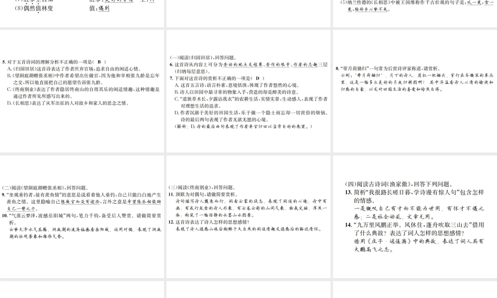 （遵义专版）八年级语文下册 第六单元 21 诗词五首课件 语文版-语文版初中八年级下册语文课件