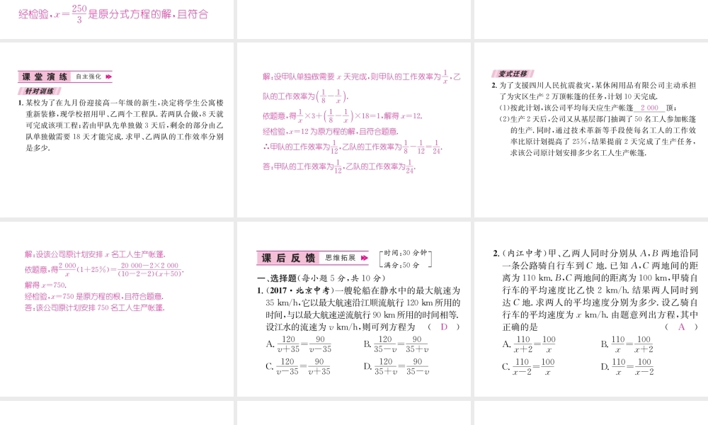 （遵义专版）八年级数学上册 第15章 分式 15.3 分式方程 第2课时 分式方程的应用习题课件 （新版）新人教版-（新版）新人教版初中八年级上册数学课件