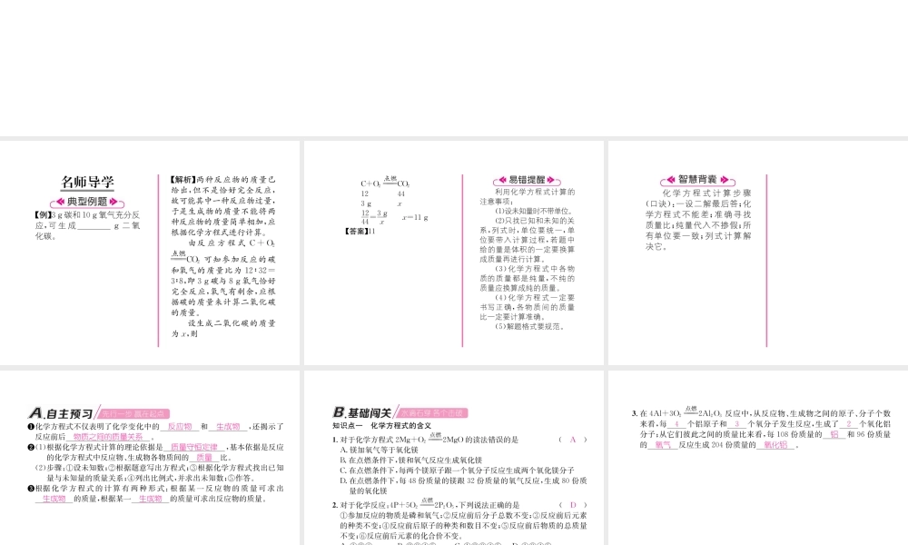 （遵义专版）秋九年级化学上册 第4章 认识化学变化 第3节 化学方程式的书写与运用 第2课时 依据化学方程式的计算习题课件 沪教版-沪教版初中九年级上册化学课件