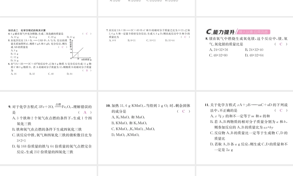 （遵义专版）秋九年级化学上册 第4章 认识化学变化 第3节 化学方程式的书写与运用 第2课时 依据化学方程式的计算习题课件 沪教版-沪教版初中九年级上册化学课件