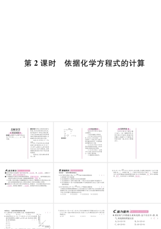 （遵义专版）秋九年级化学上册 第4章 认识化学变化 第3节 化学方程式的书写与运用 第2课时 依据化学方程式的计算习题课件 沪教版-沪教版初中九年级上册化学课件