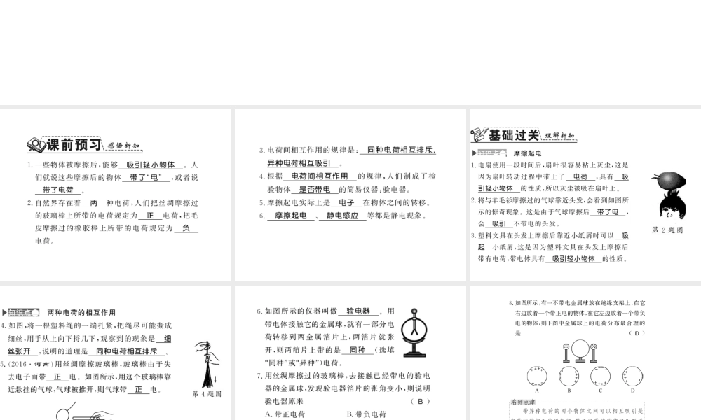 （遵义专版）九年级物理全册 第十四章 了解电路 第一节 电是什么习题课件 （新版）沪科版-（新版）沪科版初中九年级全册物理课件