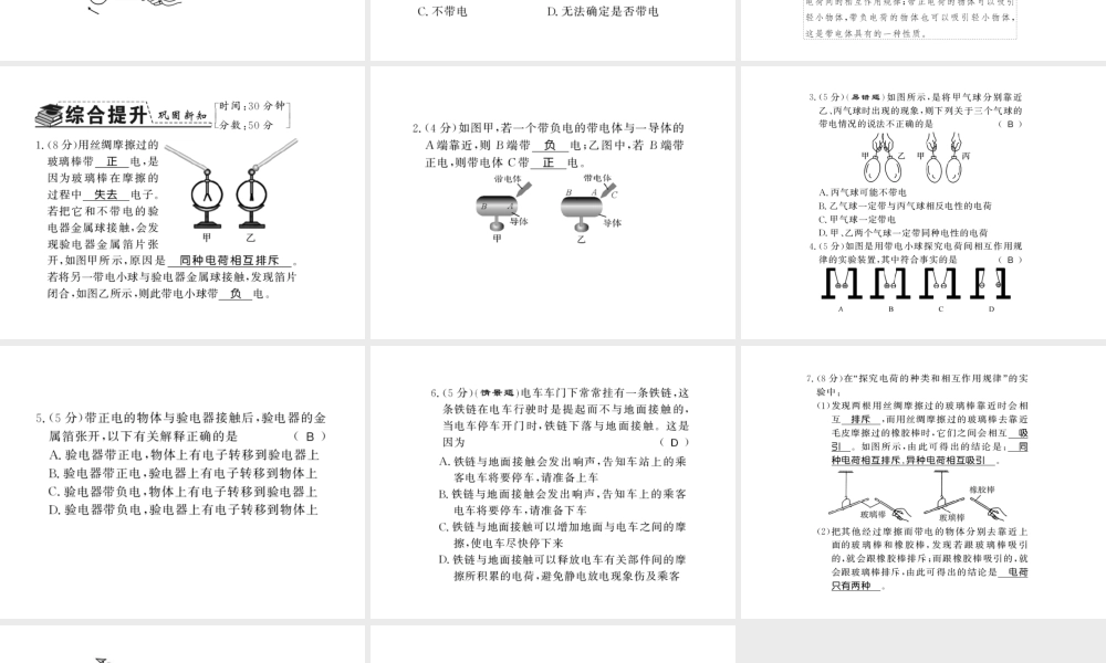 （遵义专版）九年级物理全册 第十四章 了解电路 第一节 电是什么习题课件 （新版）沪科版-（新版）沪科版初中九年级全册物理课件