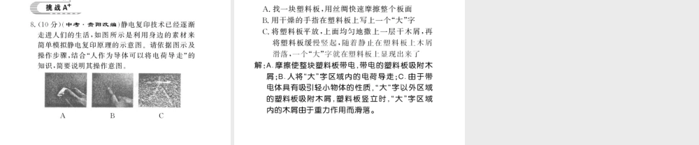 （遵义专版）九年级物理全册 第十四章 了解电路 第一节 电是什么习题课件 （新版）沪科版-（新版）沪科版初中九年级全册物理课件