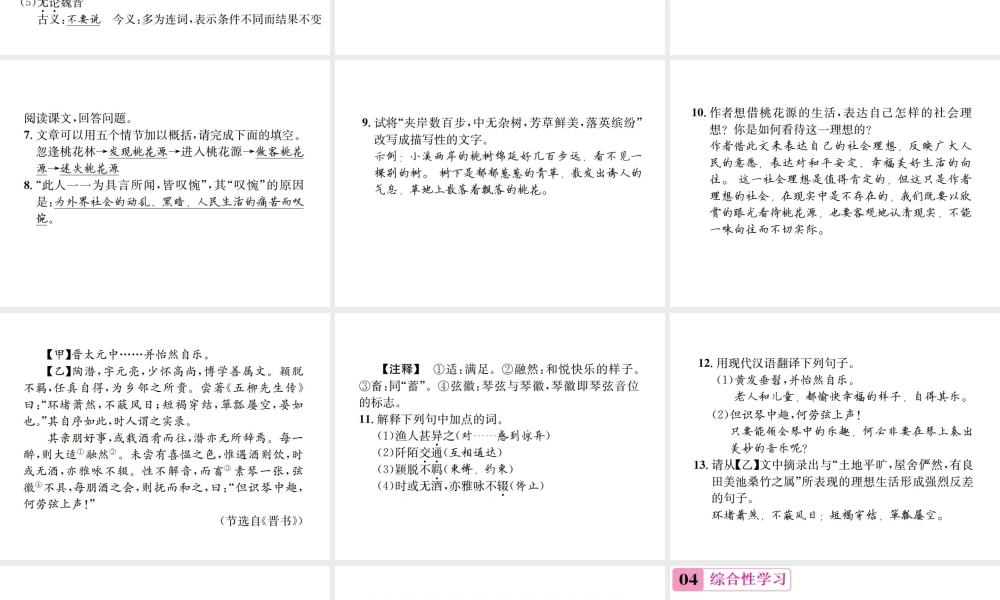 （遵义专版）八年级语文下册 第六单元 22 桃花源记课件 语文版-语文版初中八年级下册语文课件