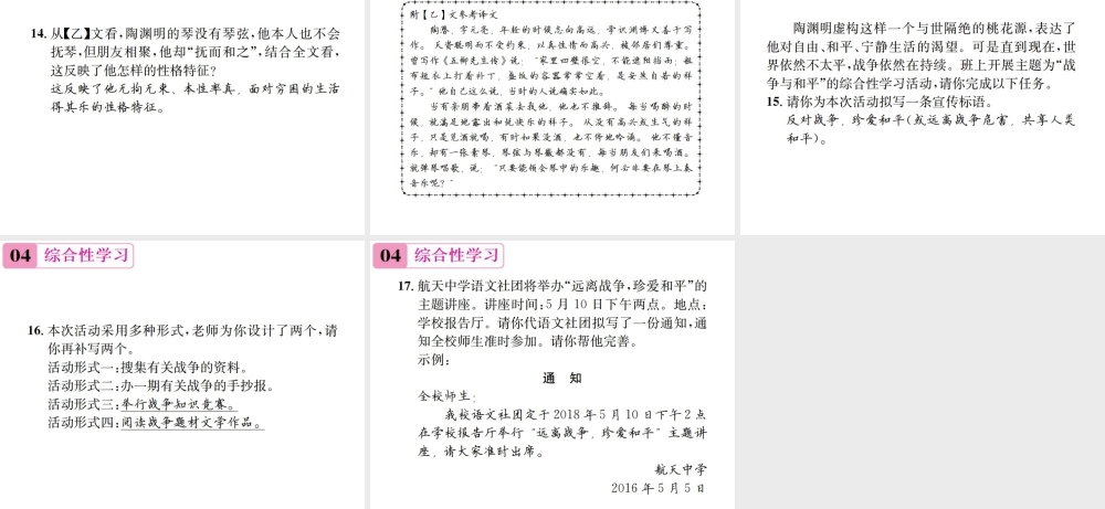 （遵义专版）八年级语文下册 第六单元 22 桃花源记课件 语文版-语文版初中八年级下册语文课件