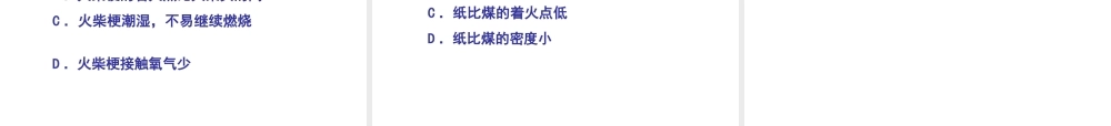 （遵义专版）秋九年级化学上册 第4章 认识化学变化 基础实验3 物质燃烧的条件课件 沪教版-沪教版初中九年级上册化学课件