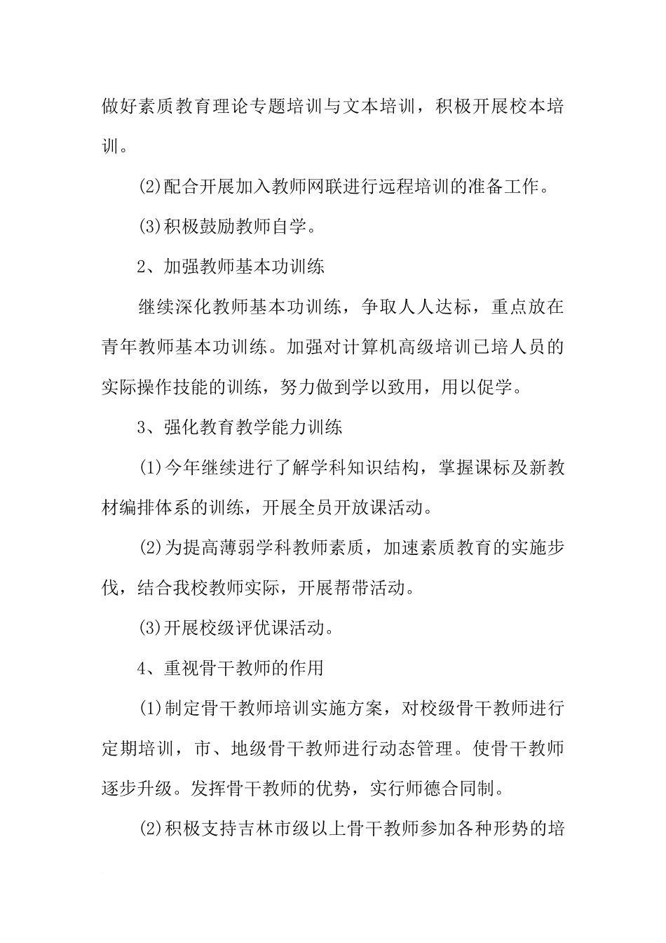 中小学继续教育工作计划_第2页