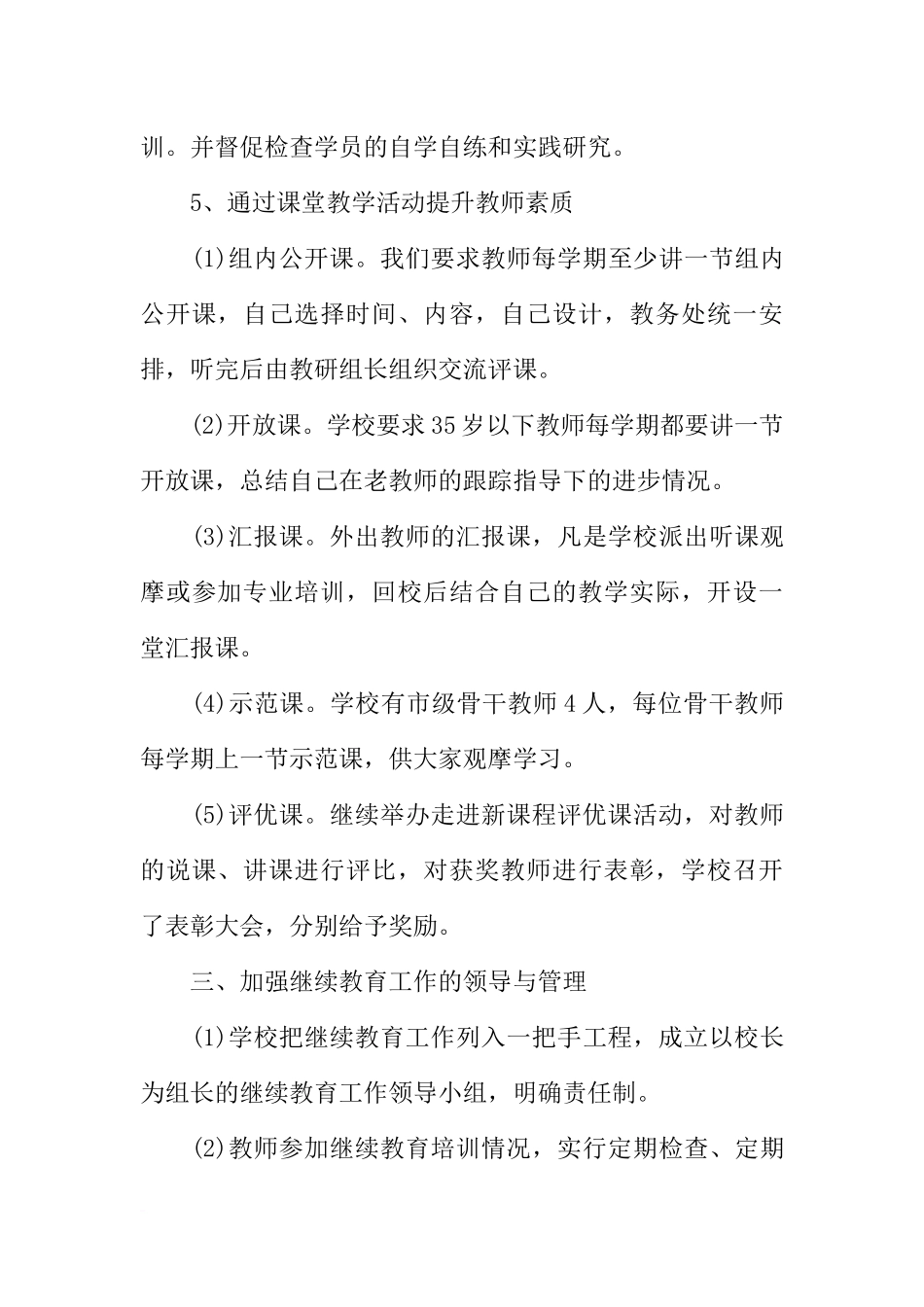 中小学继续教育工作计划_第3页