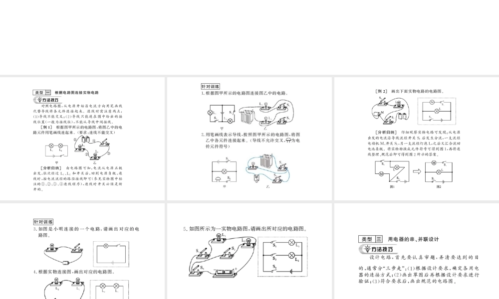 （遵义专版）九年级物理全册 第十四章 了解电路 专题训练 电路及电路图课件 （新版）沪科版-（新版）沪科版初中九年级全册物理课件