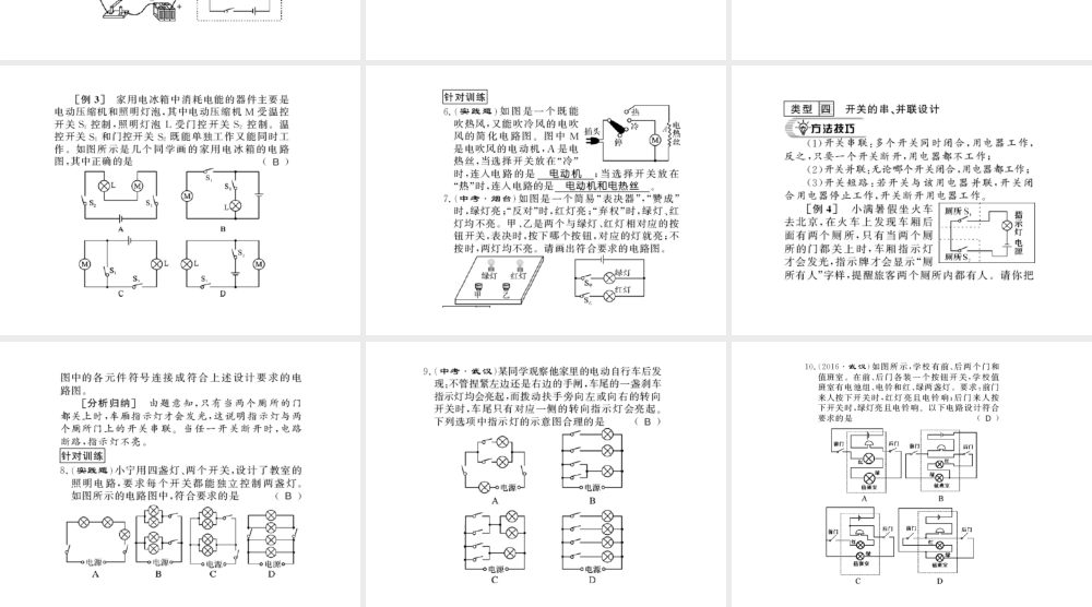 （遵义专版）九年级物理全册 第十四章 了解电路 专题训练 电路及电路图课件 （新版）沪科版-（新版）沪科版初中九年级全册物理课件