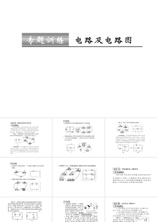 （遵义专版）九年级物理全册 第十四章 了解电路 专题训练 电路及电路图课件 （新版）沪科版-（新版）沪科版初中九年级全册物理课件