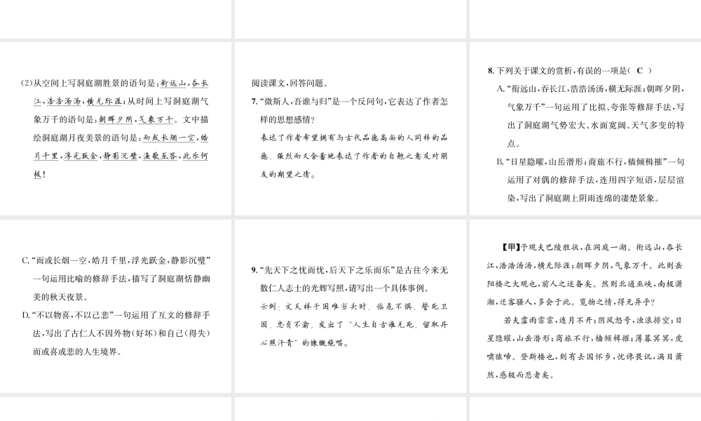 （遵义专版）八年级语文下册 第六单元 23 岳阳楼记课件 语文版-语文版初中八年级下册语文课件