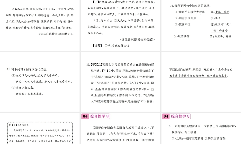 （遵义专版）八年级语文下册 第六单元 23 岳阳楼记课件 语文版-语文版初中八年级下册语文课件