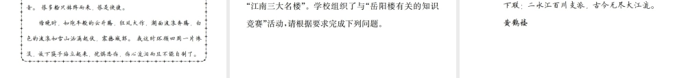 （遵义专版）八年级语文下册 第六单元 23 岳阳楼记课件 语文版-语文版初中八年级下册语文课件