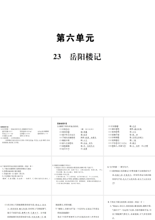 （遵义专版）八年级语文下册 第六单元 23 岳阳楼记课件 语文版-语文版初中八年级下册语文课件