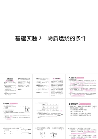 （遵义专版）秋九年级化学上册 第4章 认识化学变化 基础实验3 物质燃烧的条件习题课件 沪教版-沪教版初中九年级上册化学课件