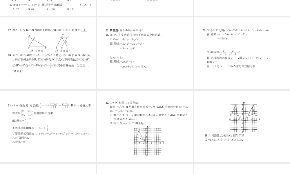 （遵义专版）八年级数学上册 期末达标测试卷习题课件 （新版）新人教版-（新版）新人教版初中八年级上册数学课件
