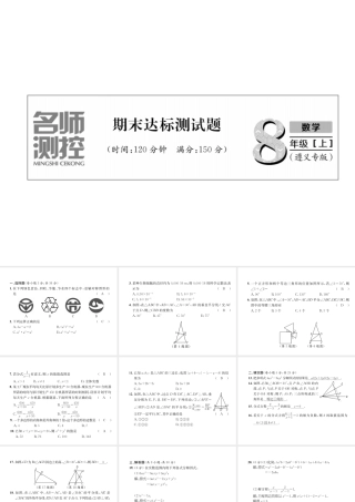 （遵义专版）八年级数学上册 期末达标测试卷习题课件 （新版）新人教版-（新版）新人教版初中八年级上册数学课件